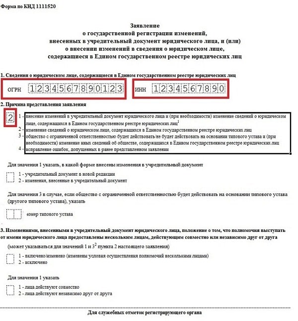 Правила заполнения формы № Р13014 при смене директора ООО