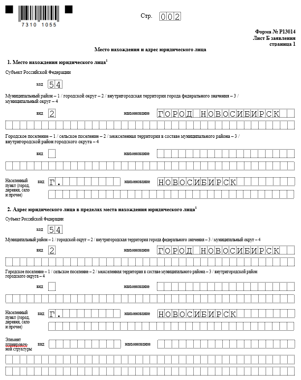 Адрес места нахождения юридического лица октмо 20 налоговой москва